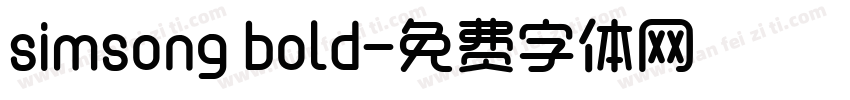 simsong bold字体转换